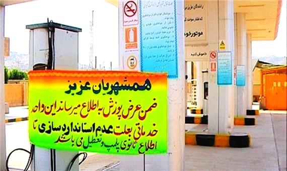 سه مرکز CNG و توزیع کپسول گاز پر خطر در کرمان  پلمپ شد