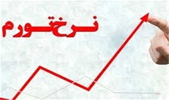 نرخ تورم در مهر 97 اعلام شد