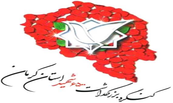 بزرگداشت 6500 شهید استان برگزار می شود