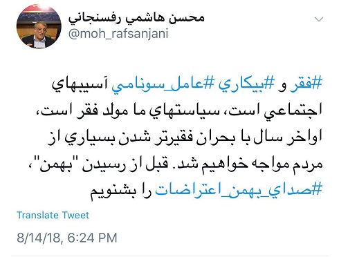 هشدار هاشمی رفسنجانی نسبت به بهمن اعتراضات مردمی