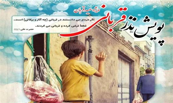 کمیته امداد، کرمانی‌ها را به شرکت در طرح نذر قربانی فراخواند